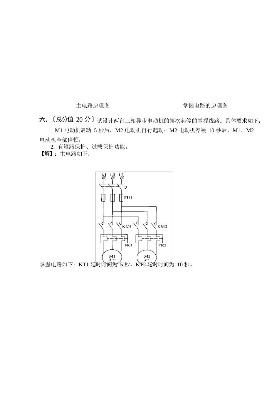 机床电气控制技术模拟试卷及答案_第3页