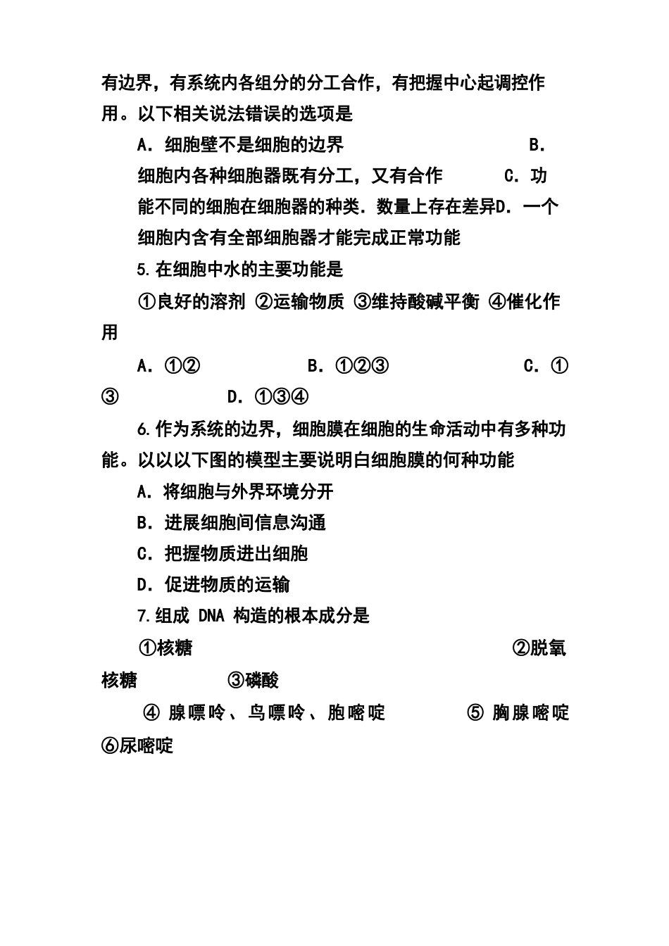 高考生物试卷及答案_第2页