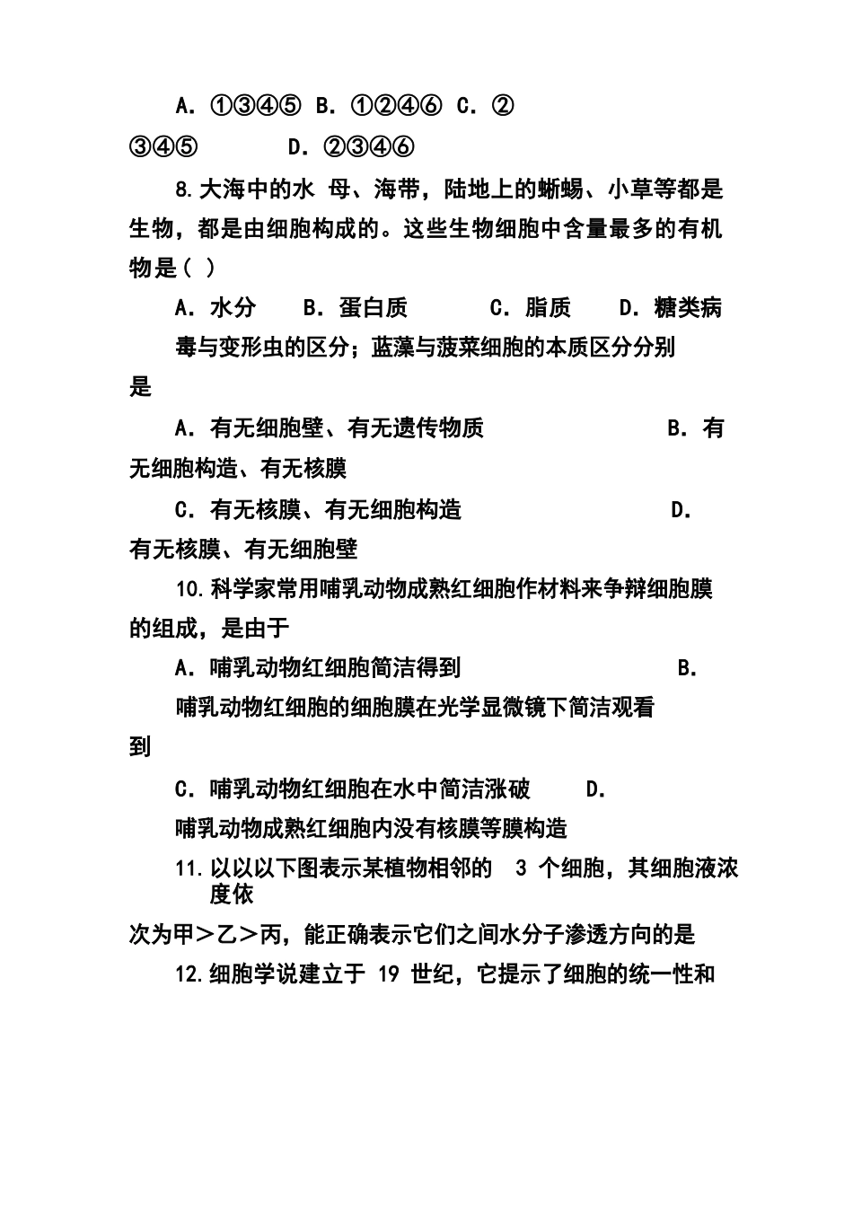 高考生物试卷及答案_第3页