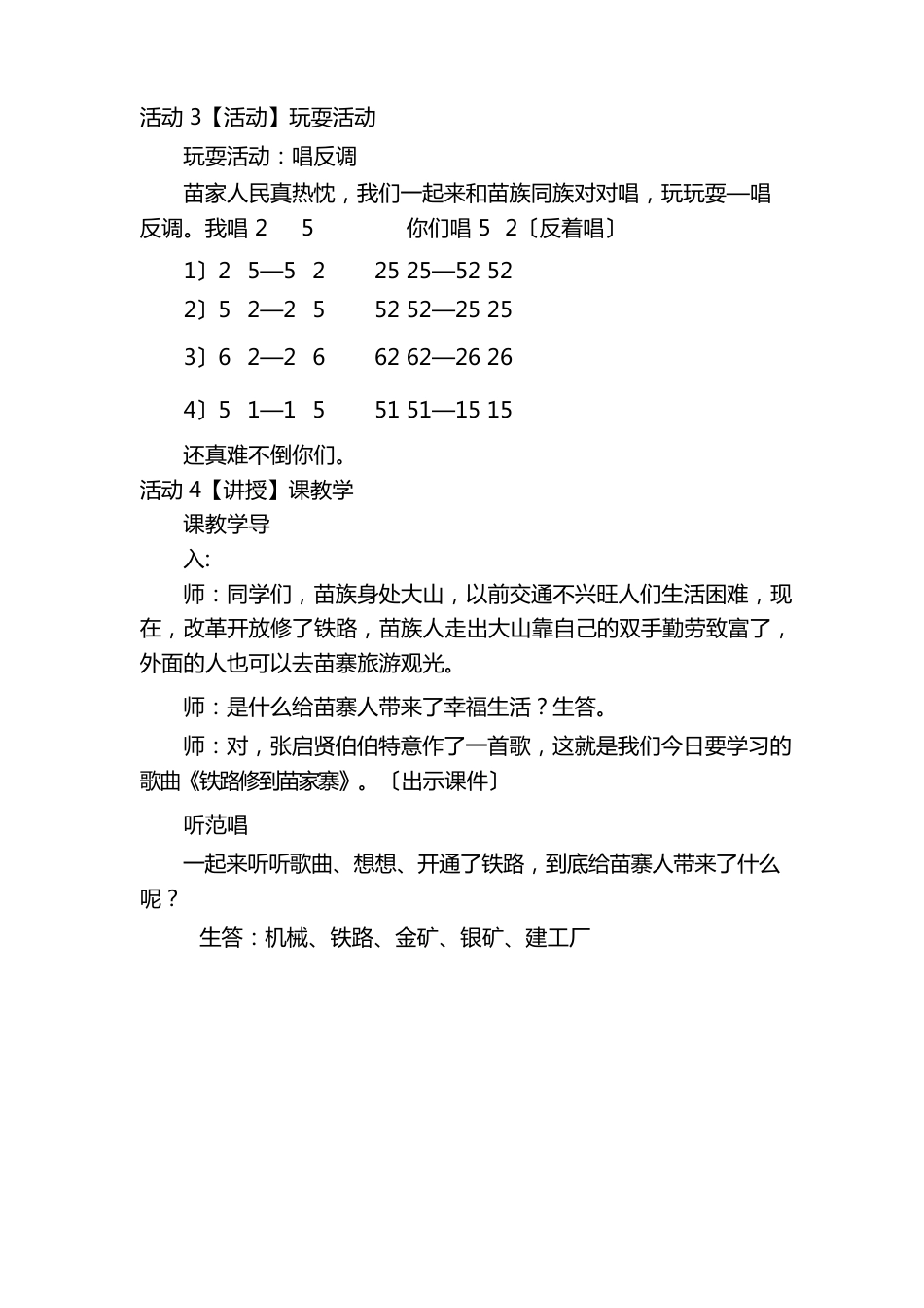 湘教版小学四年级上册第九课铁路修到苗家寨教案_第3页