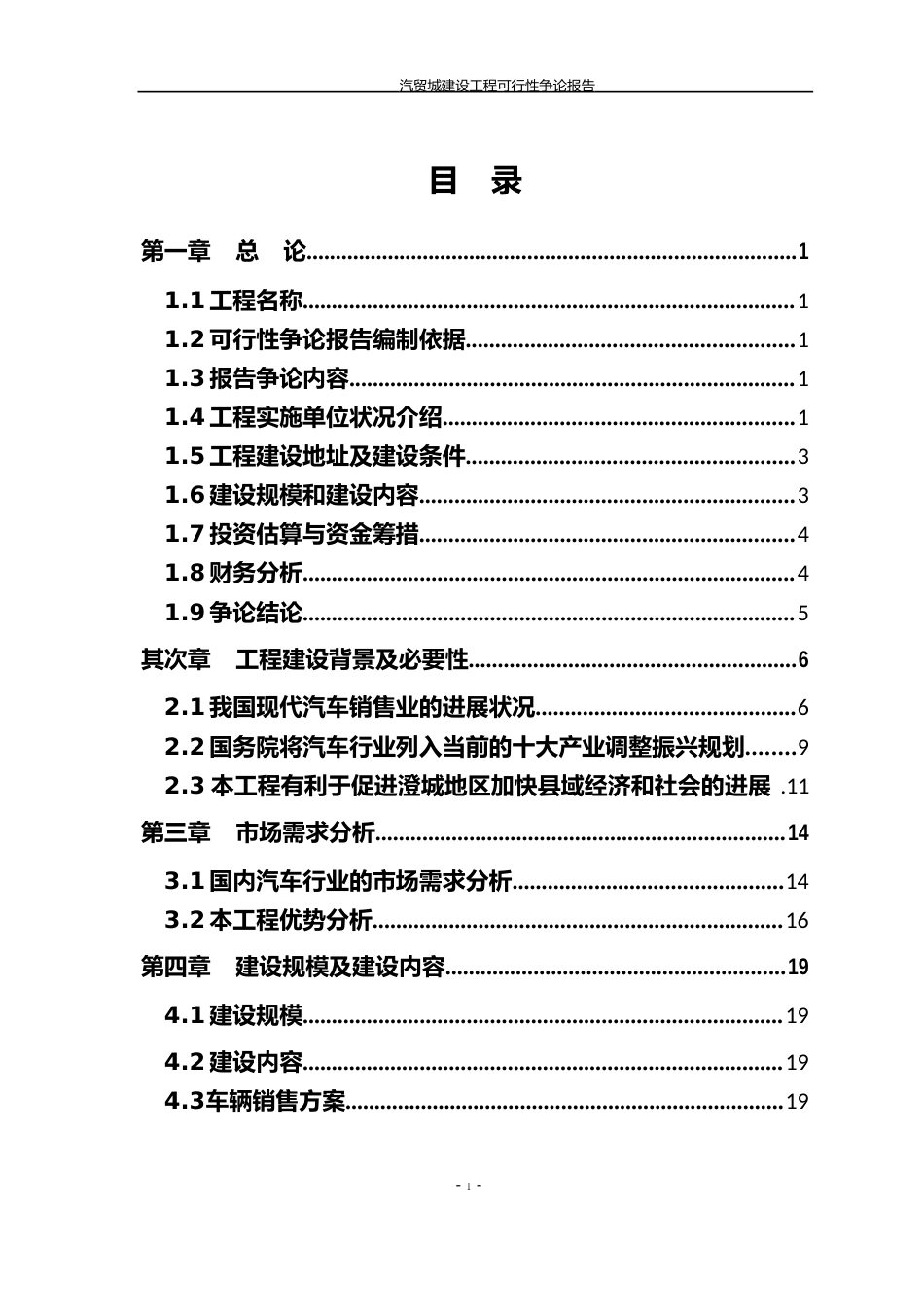 汽贸城建设项目可行性研究报告_第2页