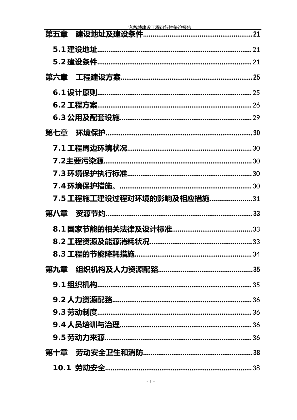 汽贸城建设项目可行性研究报告_第3页