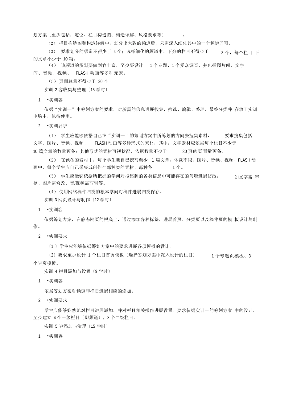 计算机网络技术专业综合实践环节实施方案_第2页