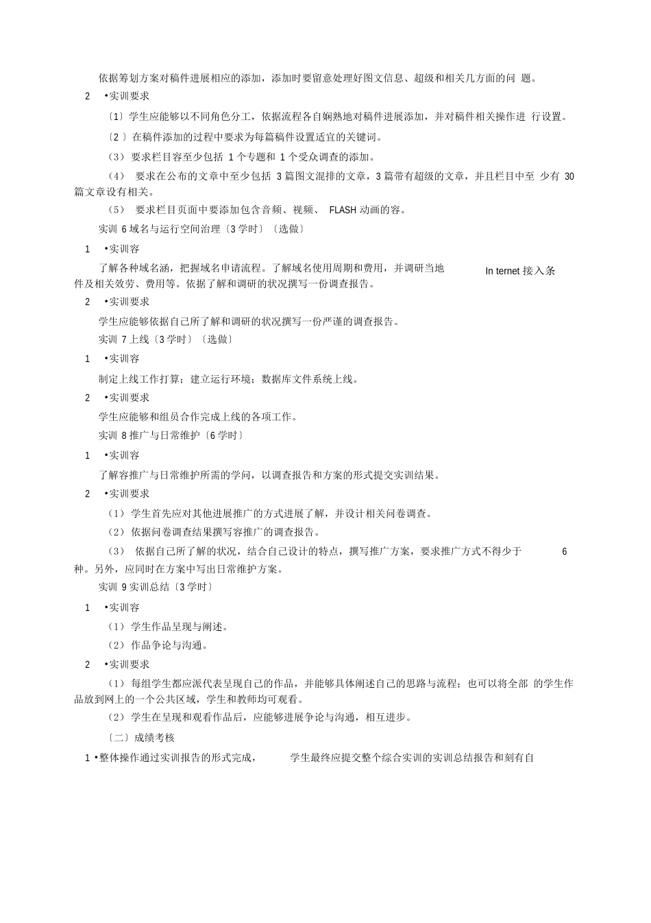 计算机网络技术专业综合实践环节实施方案_第3页