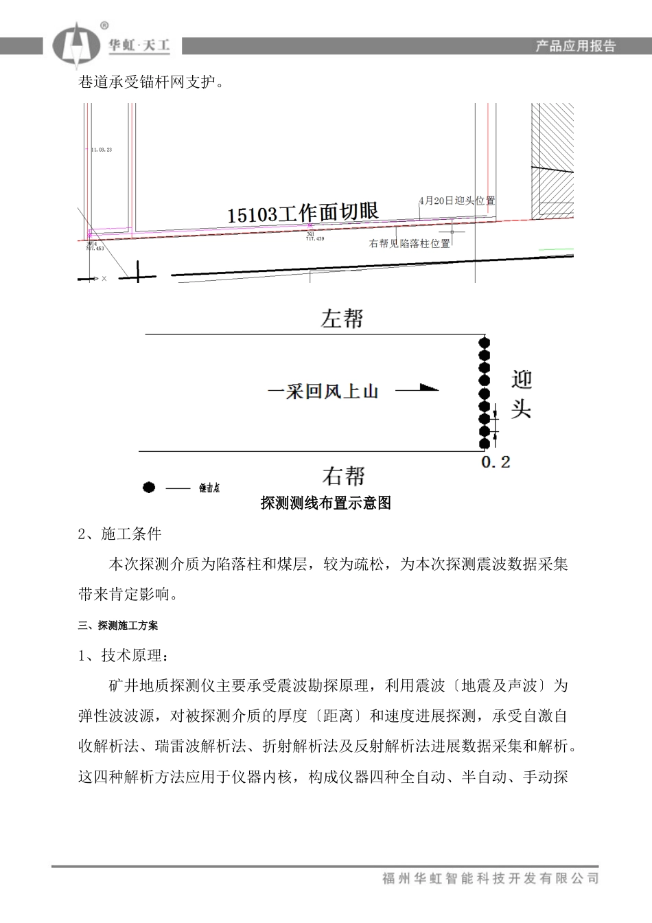 山西昔阳丰汇煤业探测报告_第3页