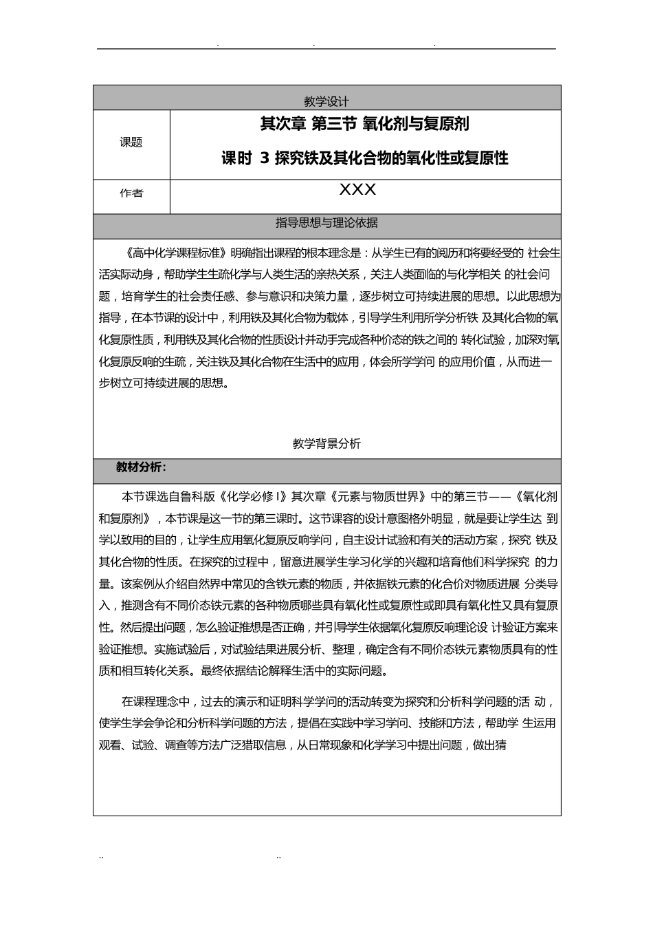 探究铁及其化合物的氧化性或还原性教案_第1页