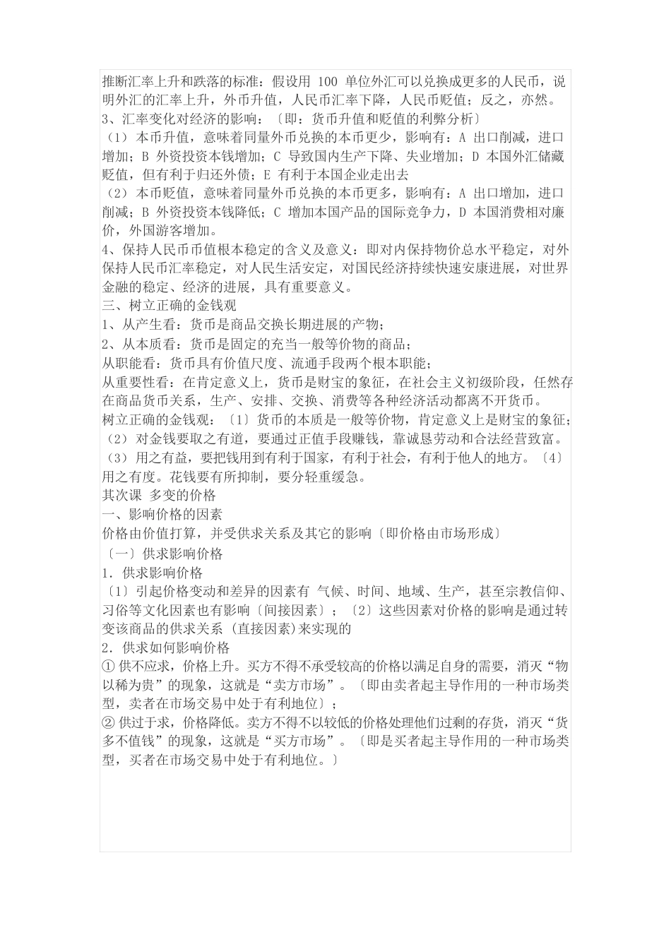 高一政治必修一总结和知识点_第3页