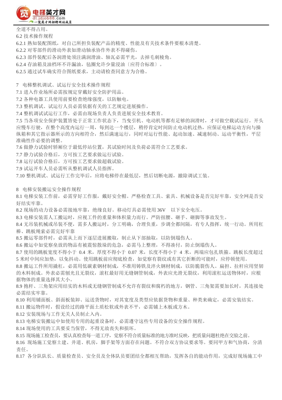 电梯安装安全操作规程_第3页