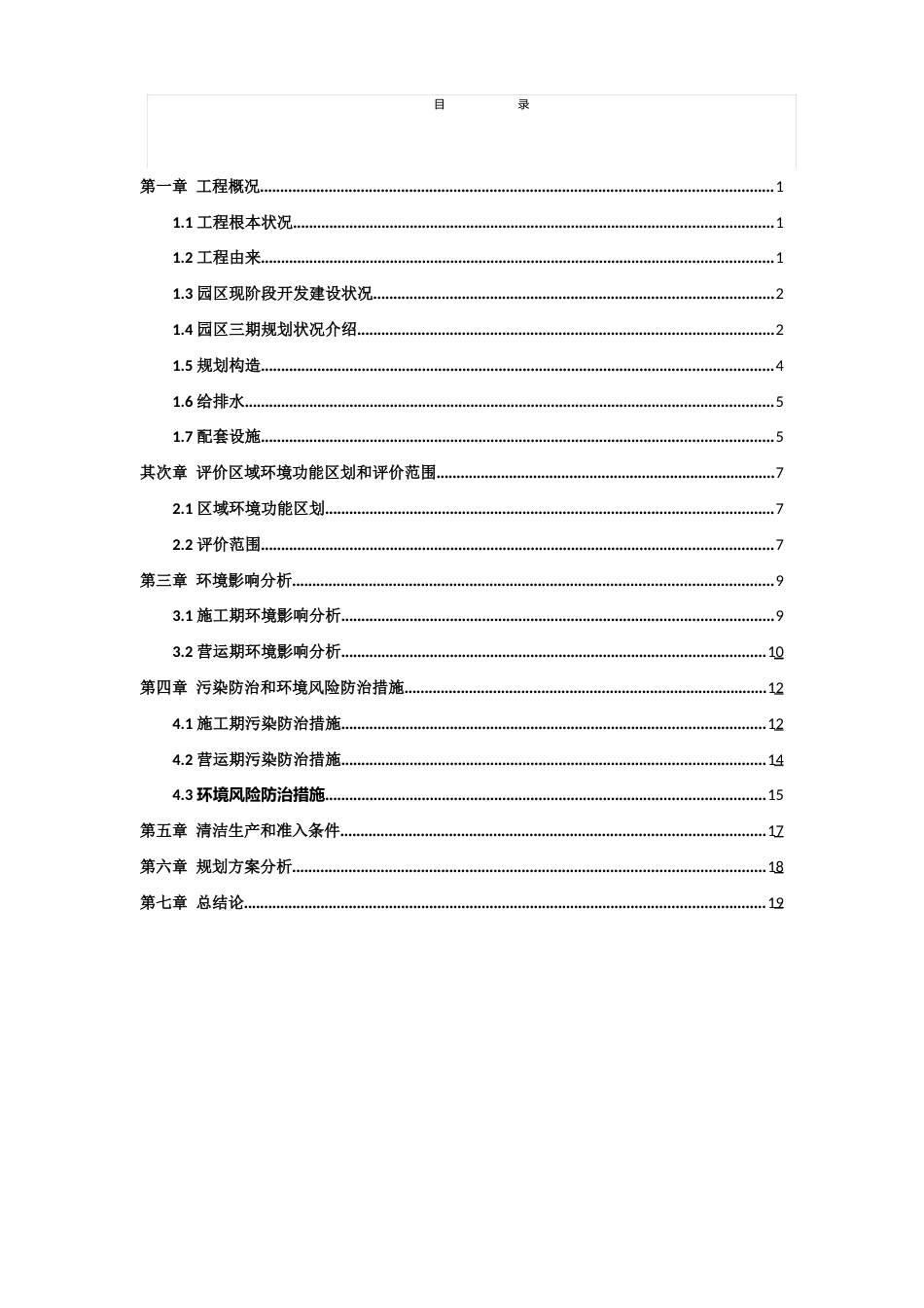 吴川华昱产业转移工业园_第2页