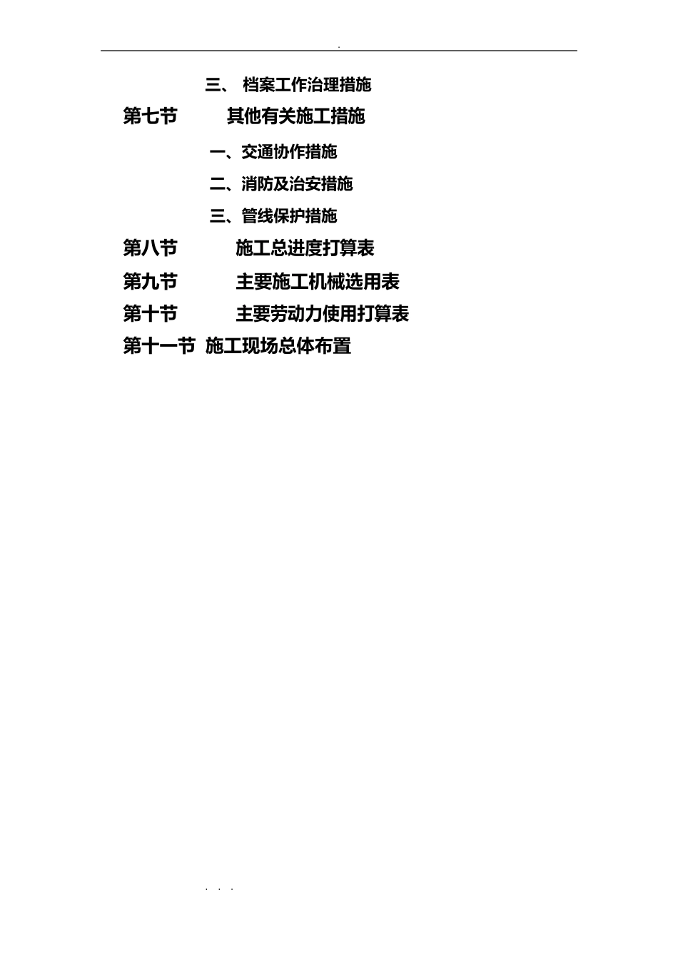 防汛墙工程施工组织设计方案_第3页