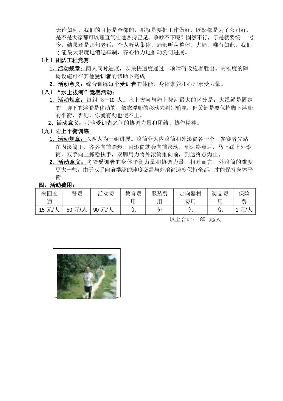 心理素质拓展训练方案_第3页