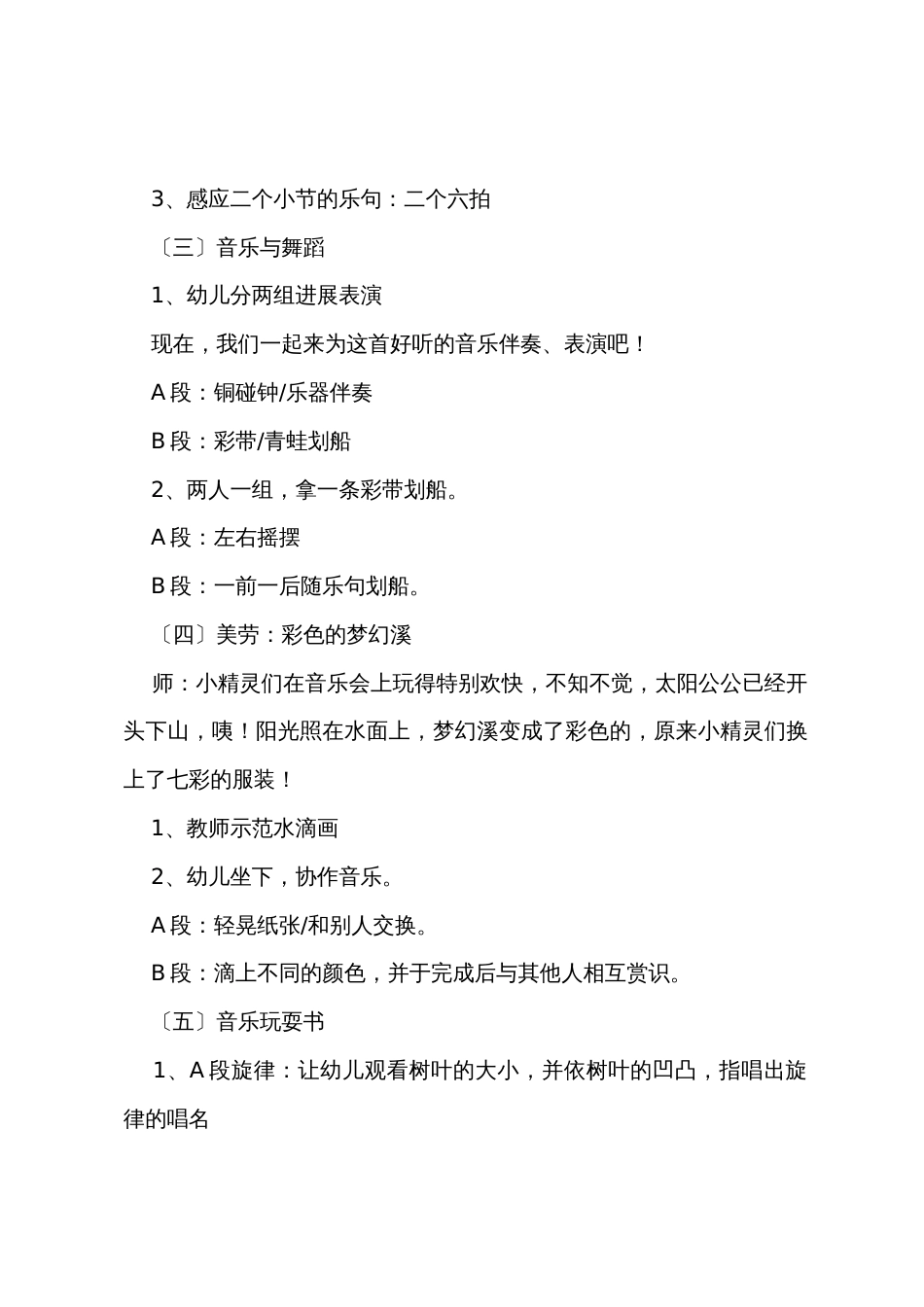 有关大班教案9篇_第2页