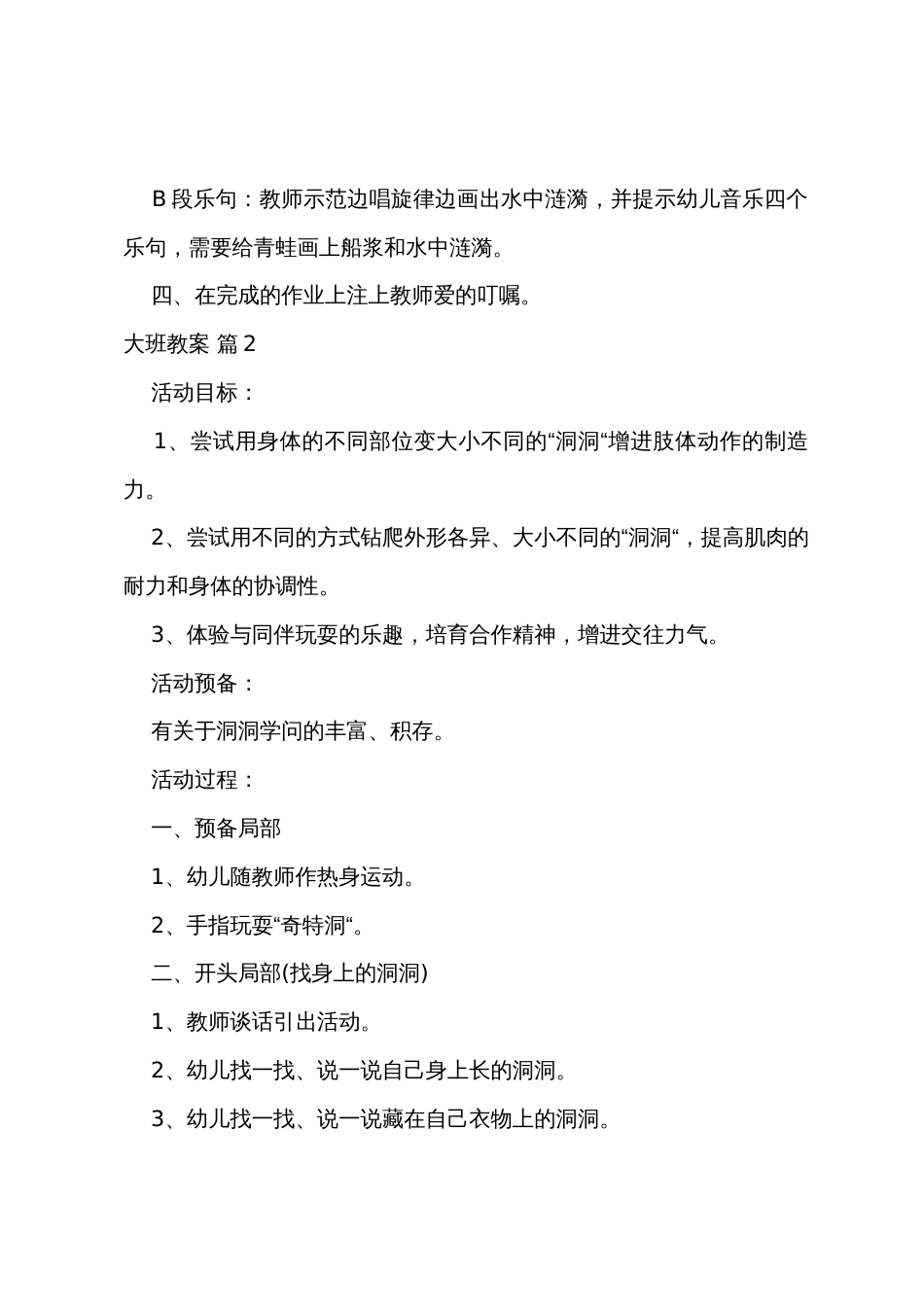 有关大班教案9篇_第3页