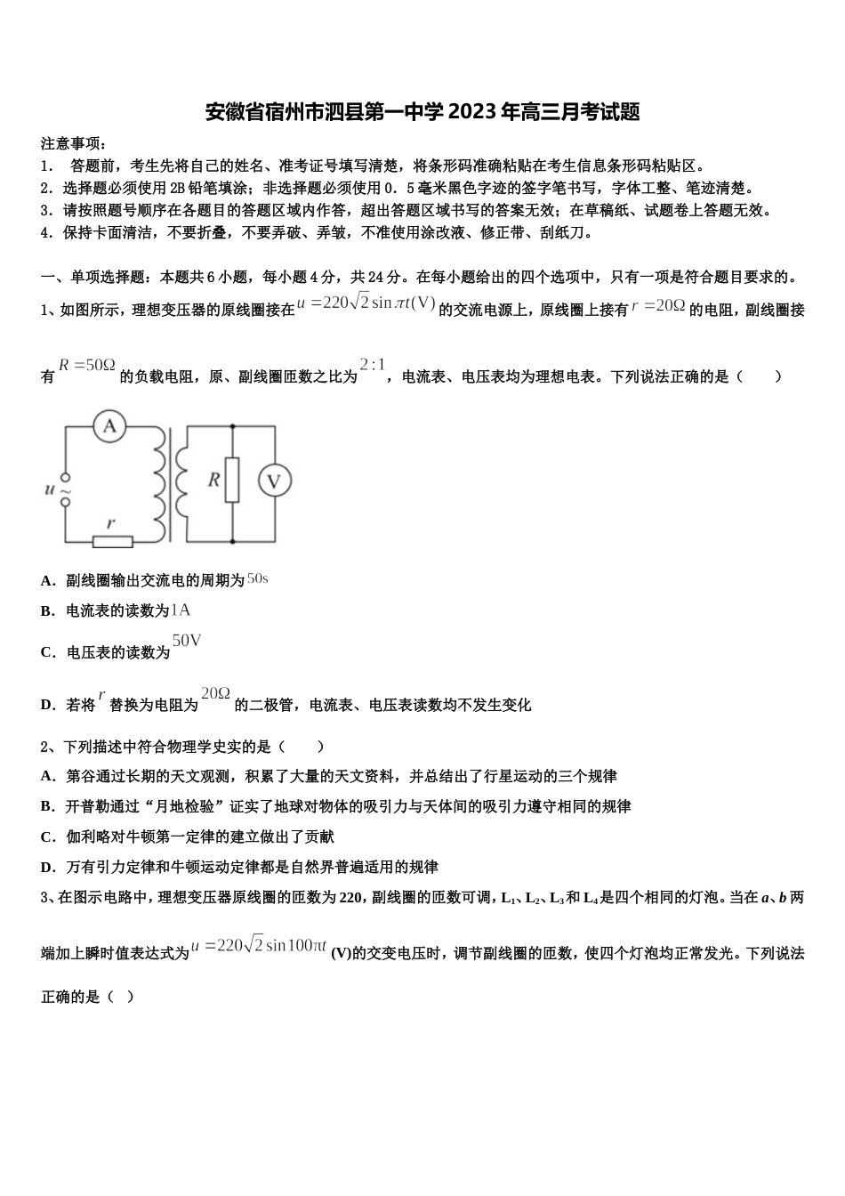 安徽省宿州市泗县第一中学2023年高三月考试题_第1页