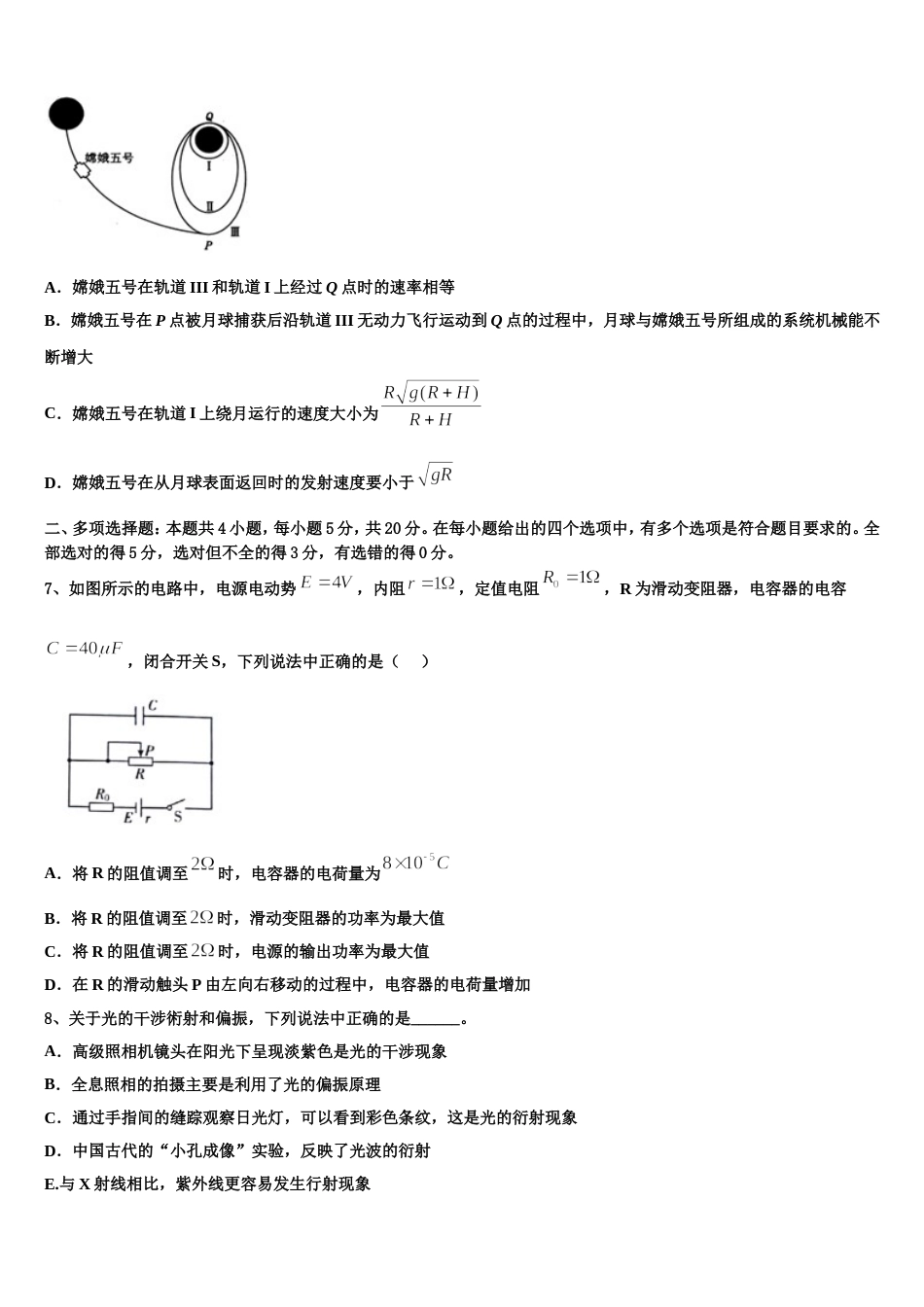 安徽省宿州市泗县第一中学2023年高三月考试题_第3页