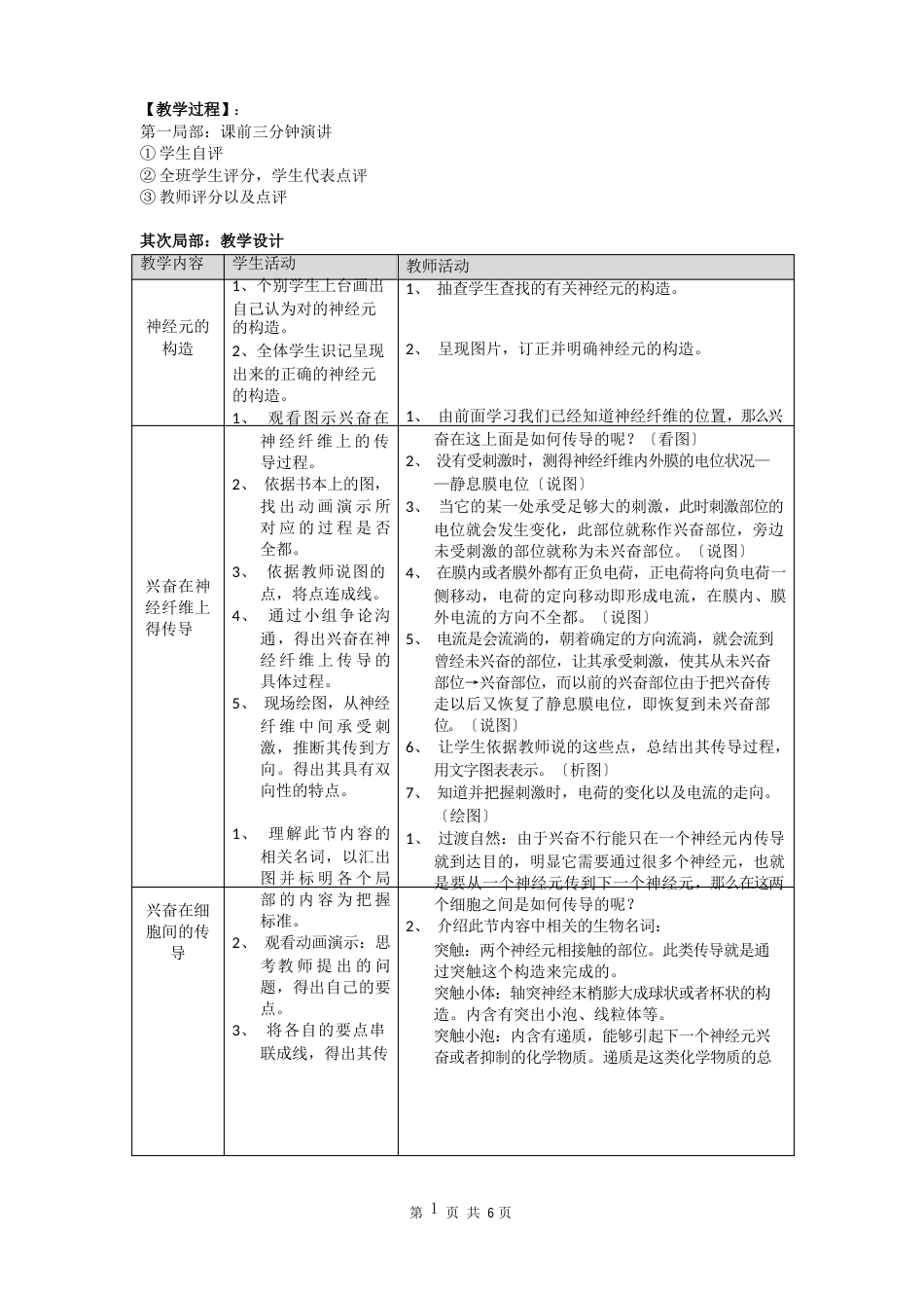 高中生物学科渗透法制教育教案——《神经调节的基本过程》_第2页