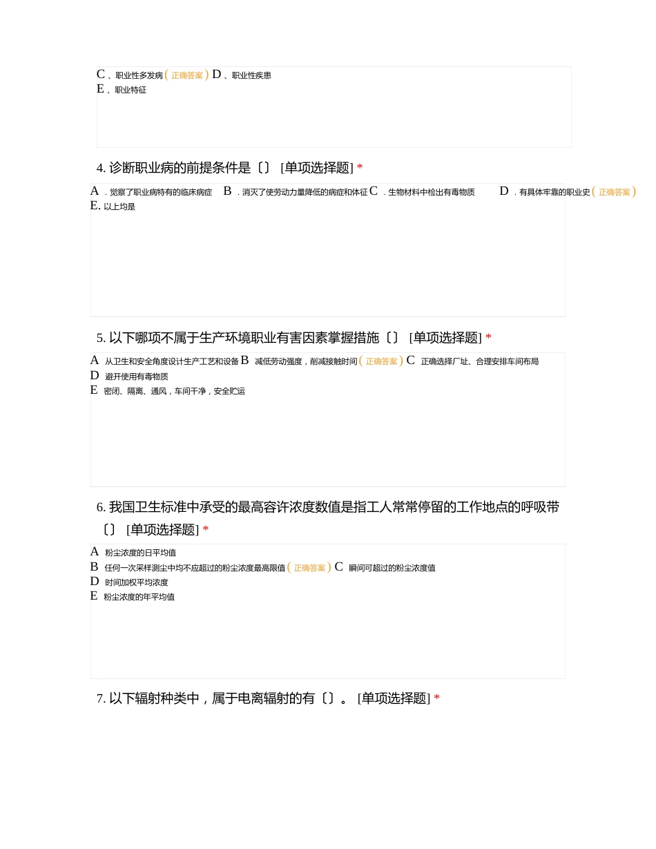 皖南医学院18级预防医学专业大二2023学年职业卫生测试题_第2页