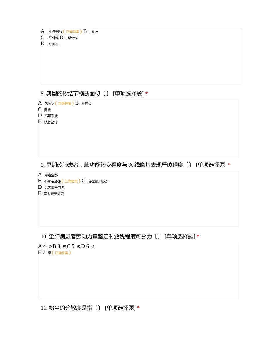 皖南医学院18级预防医学专业大二2023学年职业卫生测试题_第3页