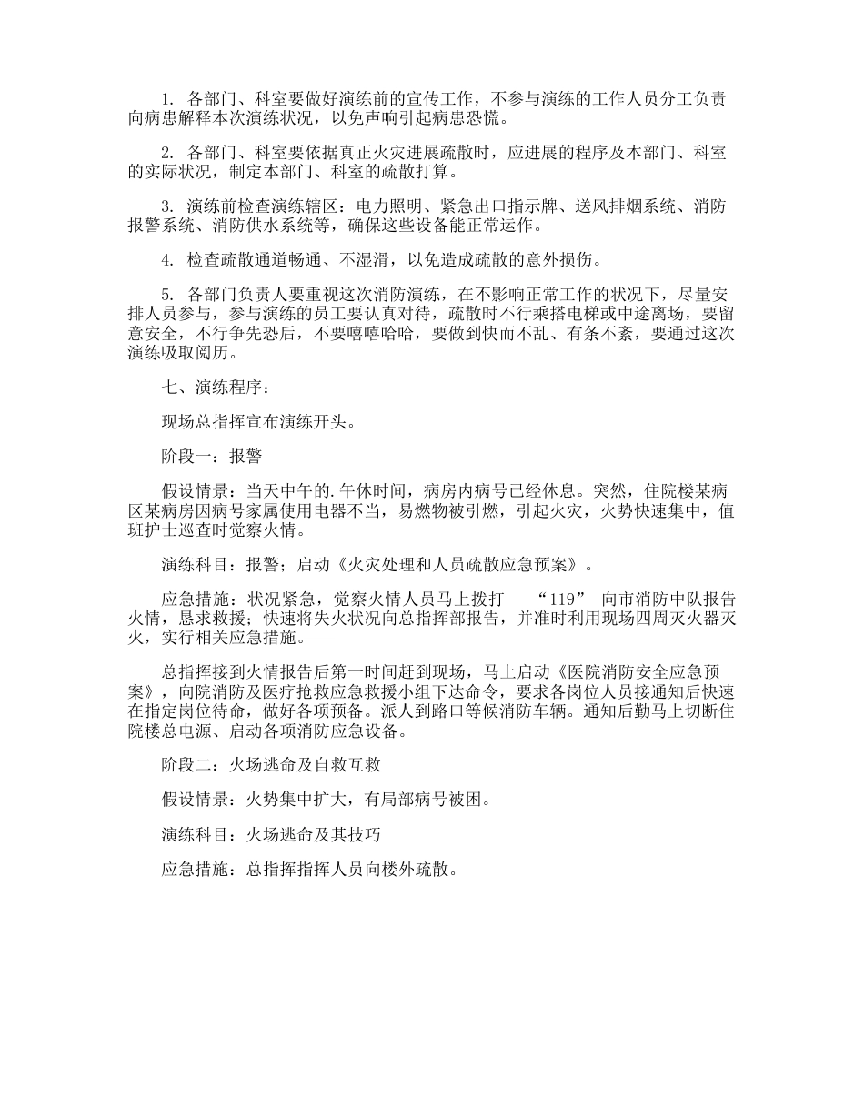 医院安全应急演练方案_第2页