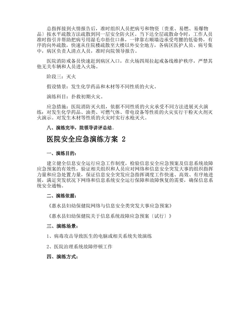 医院安全应急演练方案_第3页