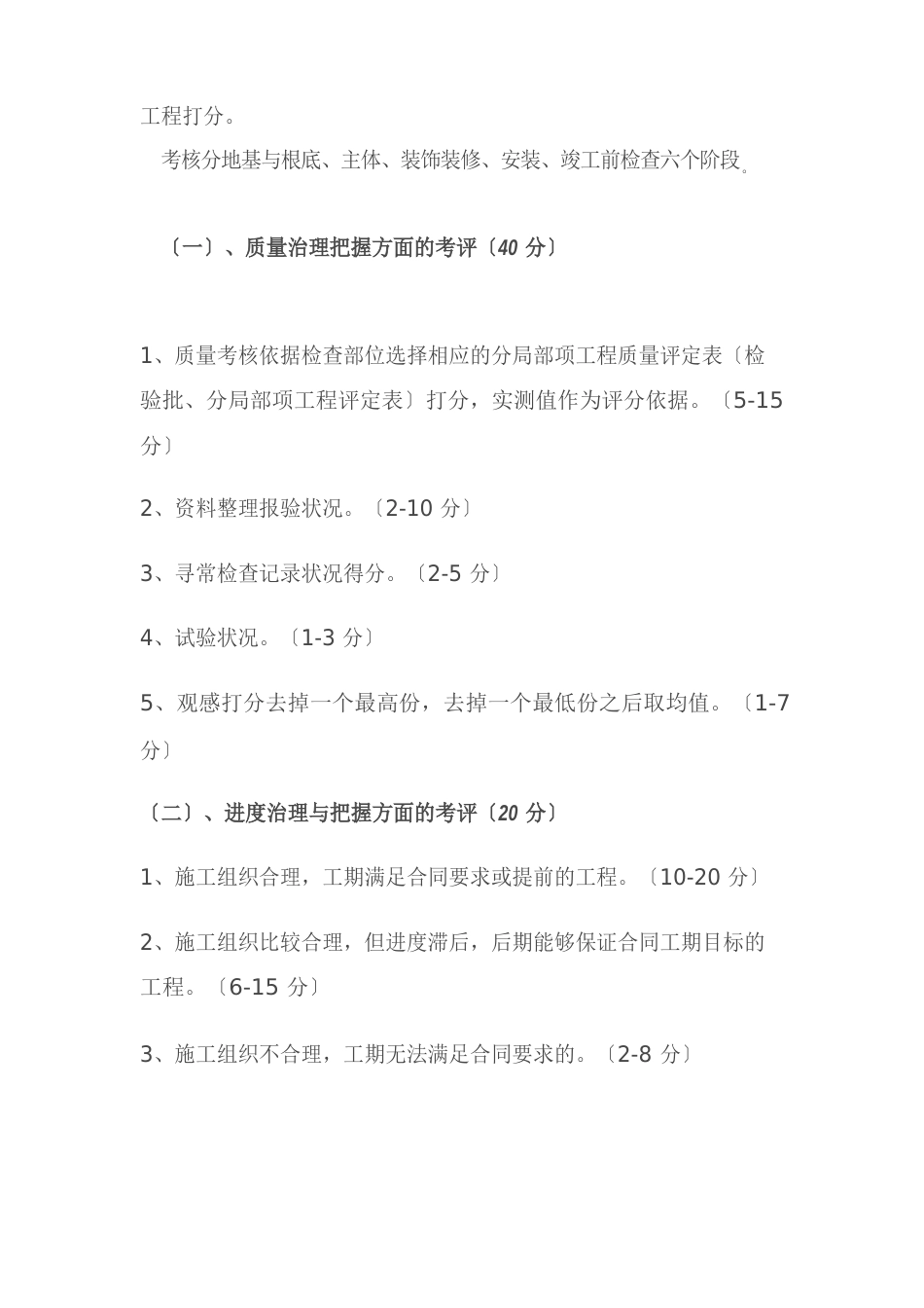 工程施工管理奖罚制度_第2页