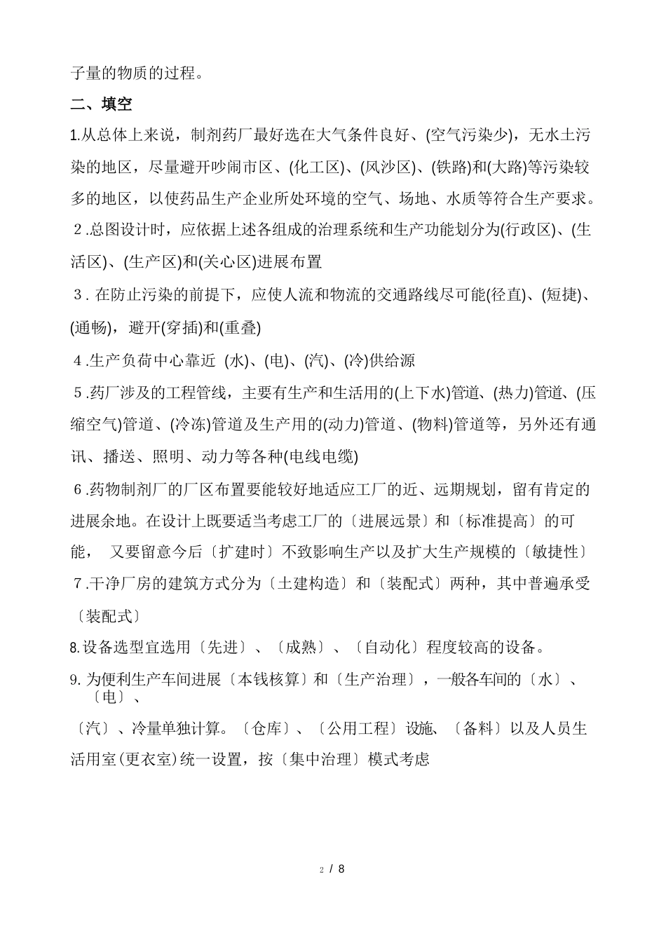 药厂车间设计试题(含答案)_第2页