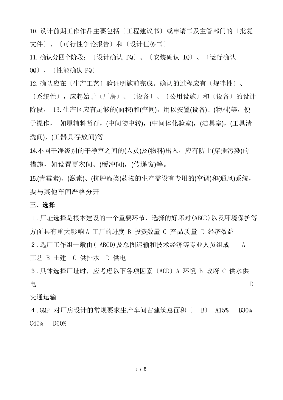 药厂车间设计试题(含答案)_第3页