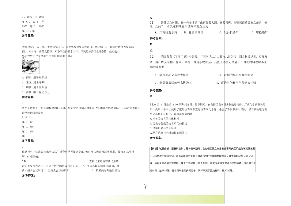 河南省开封市文博高级中学2023年高一历史测试题含解析_第2页