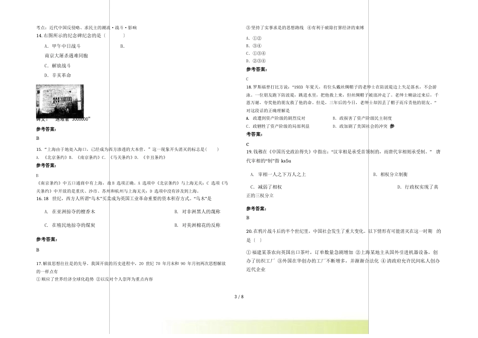 河南省开封市文博高级中学2023年高一历史测试题含解析_第3页