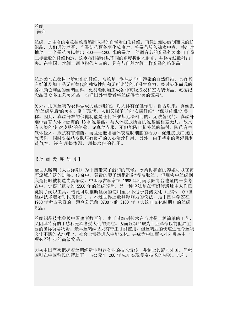 丝绸的概念_第1页