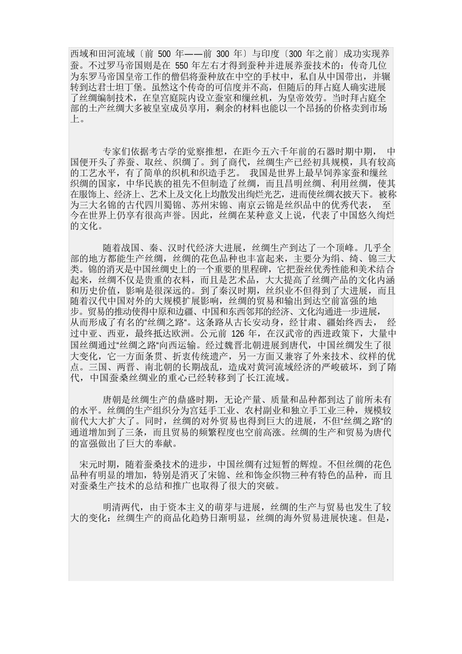 丝绸的概念_第2页