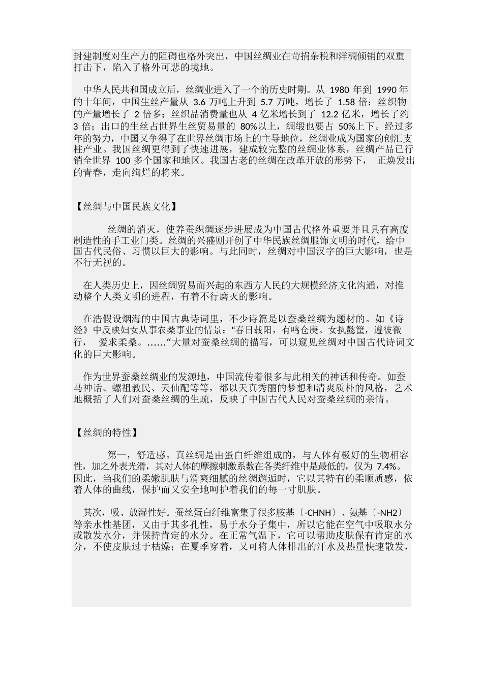 丝绸的概念_第3页