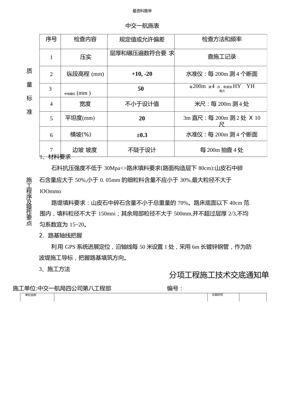 山皮石填筑技术交底_第1页