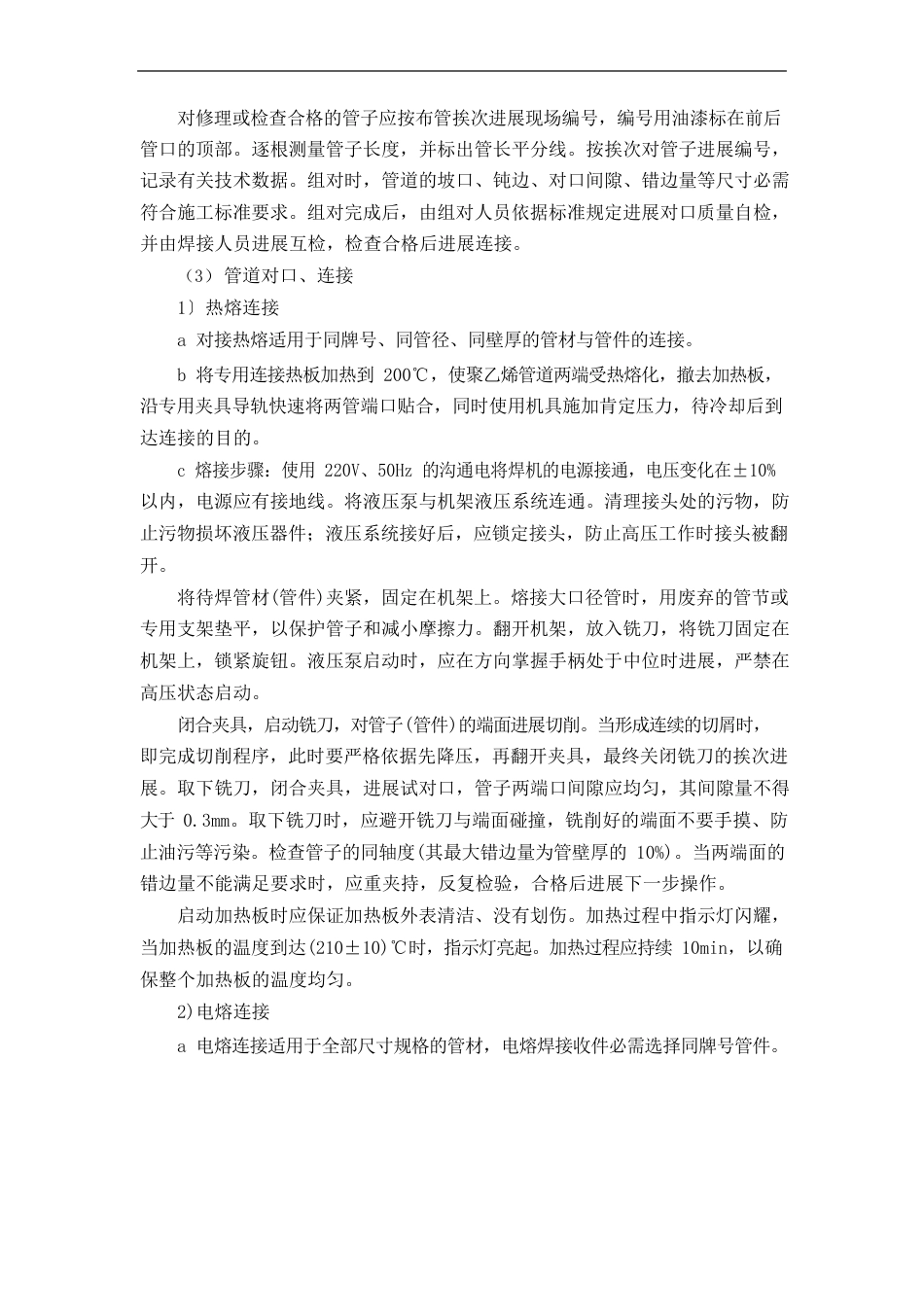 油气管道工程施工方法及工艺_第2页