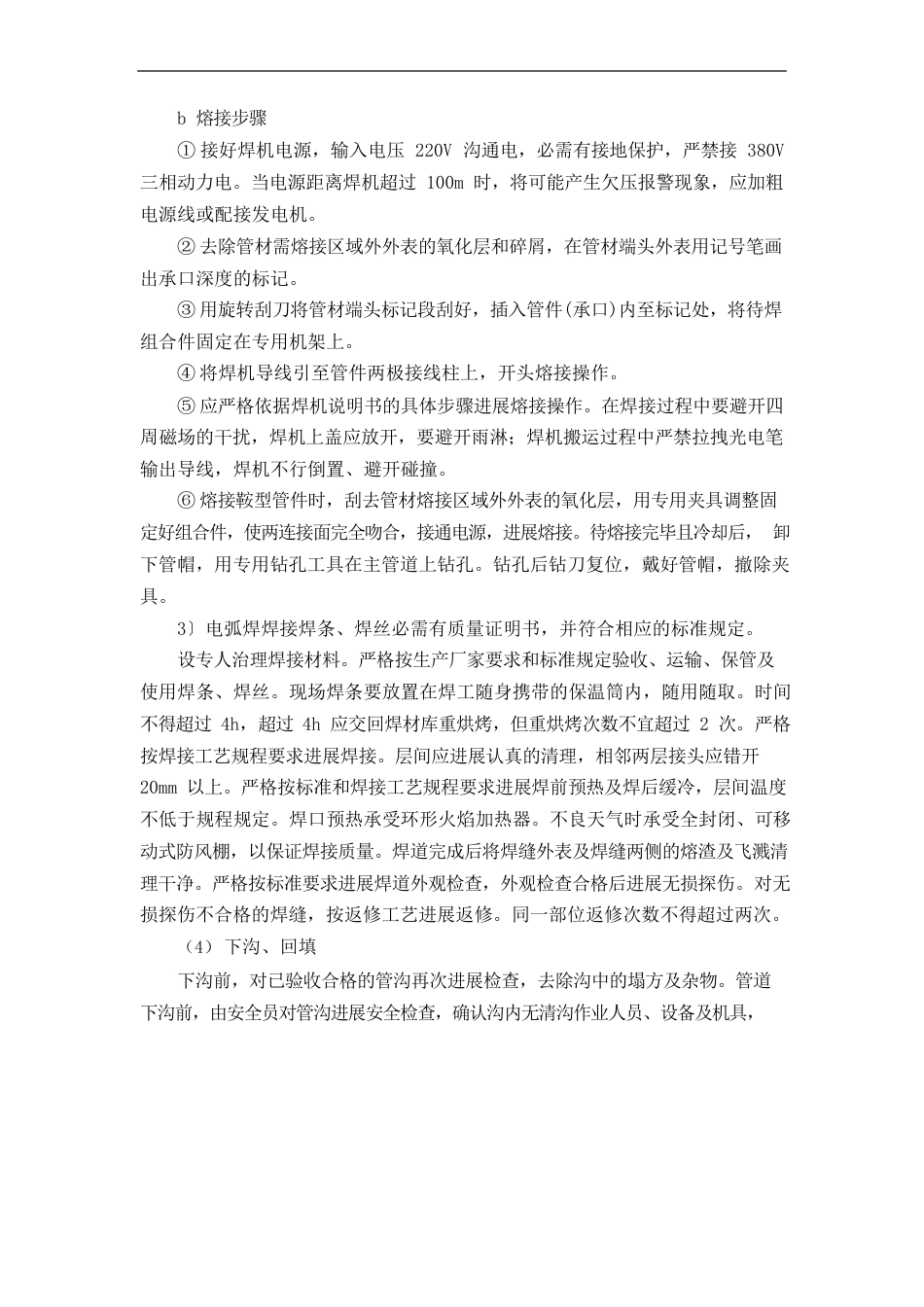 油气管道工程施工方法及工艺_第3页