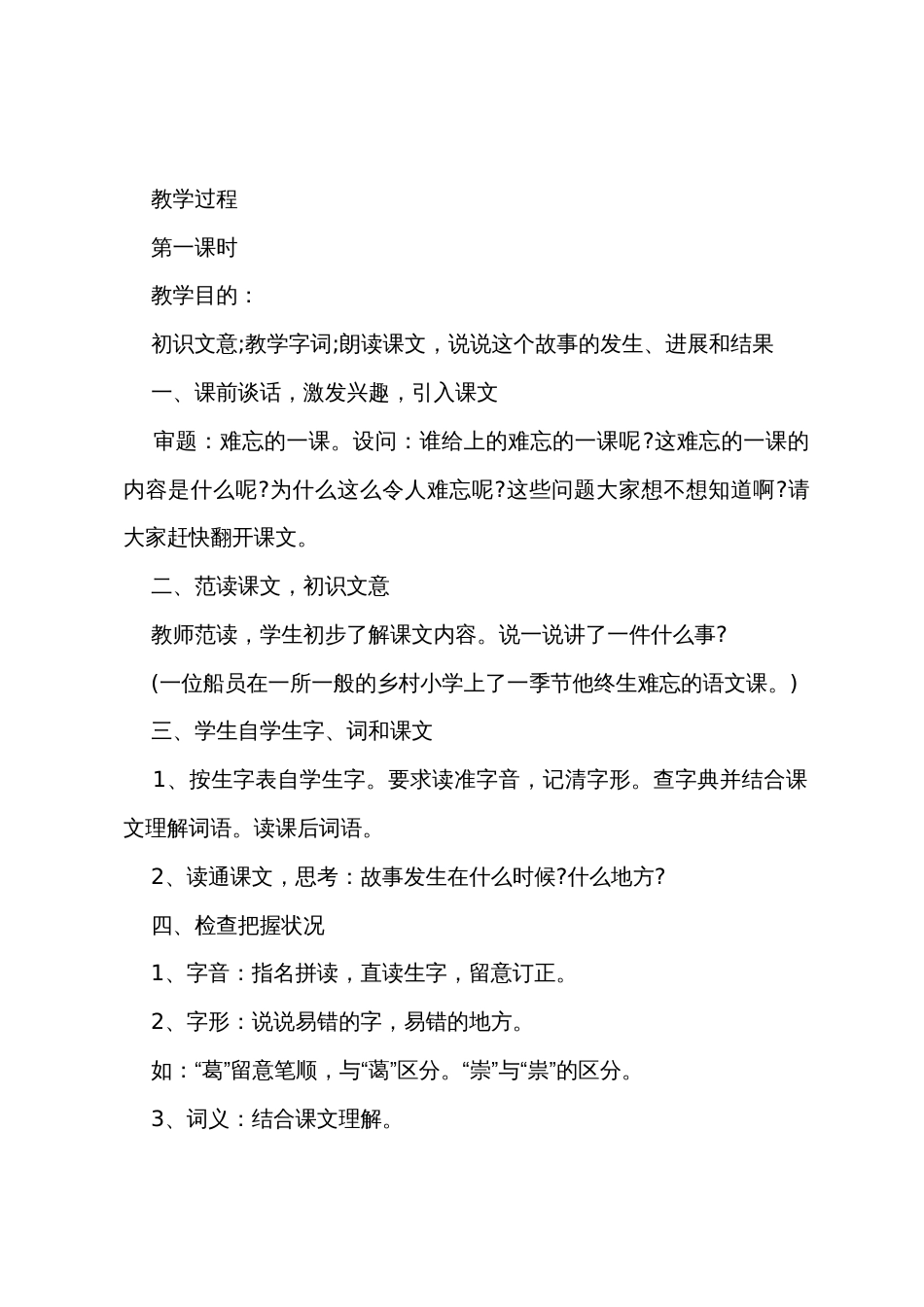 小学三年级的人教版语文教案_第2页