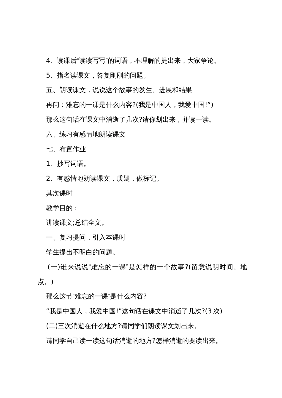 小学三年级的人教版语文教案_第3页