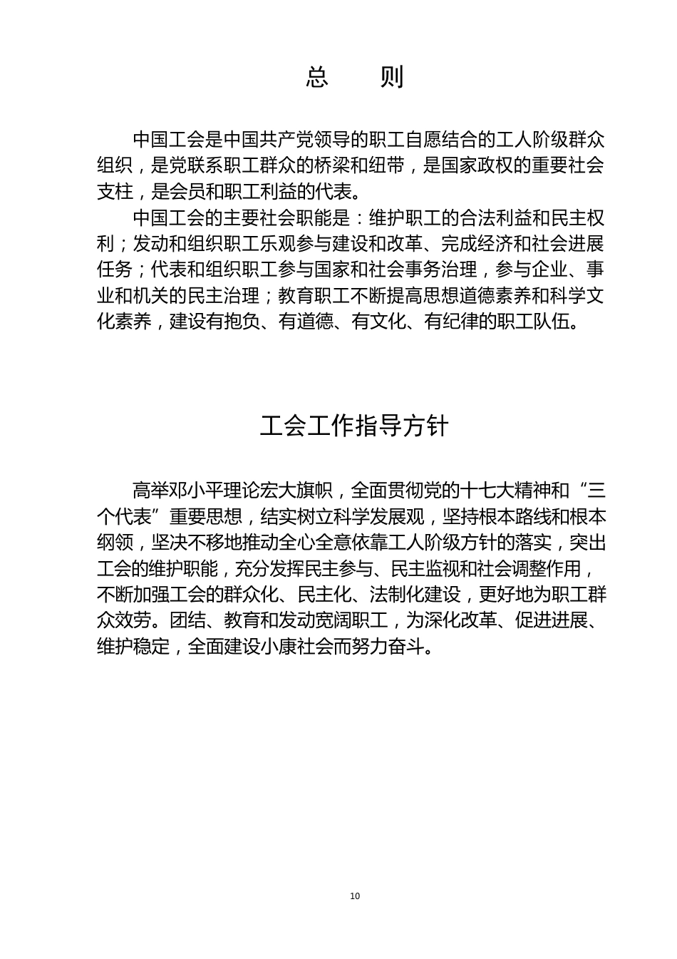 工会组织网络及各项制度_第3页