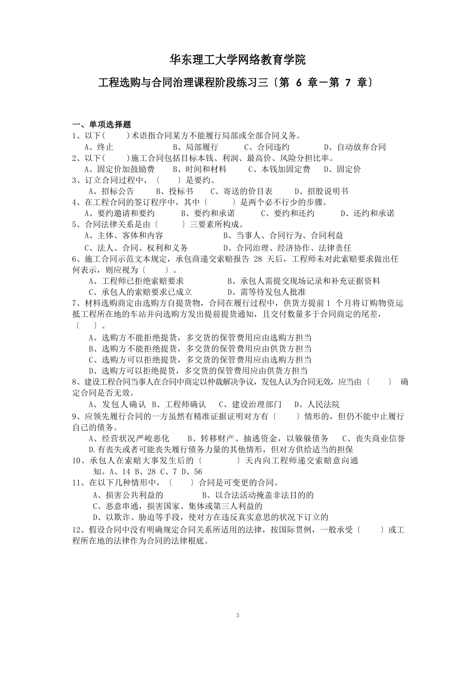 项目采购与合同管理课程阶段练习三_第1页