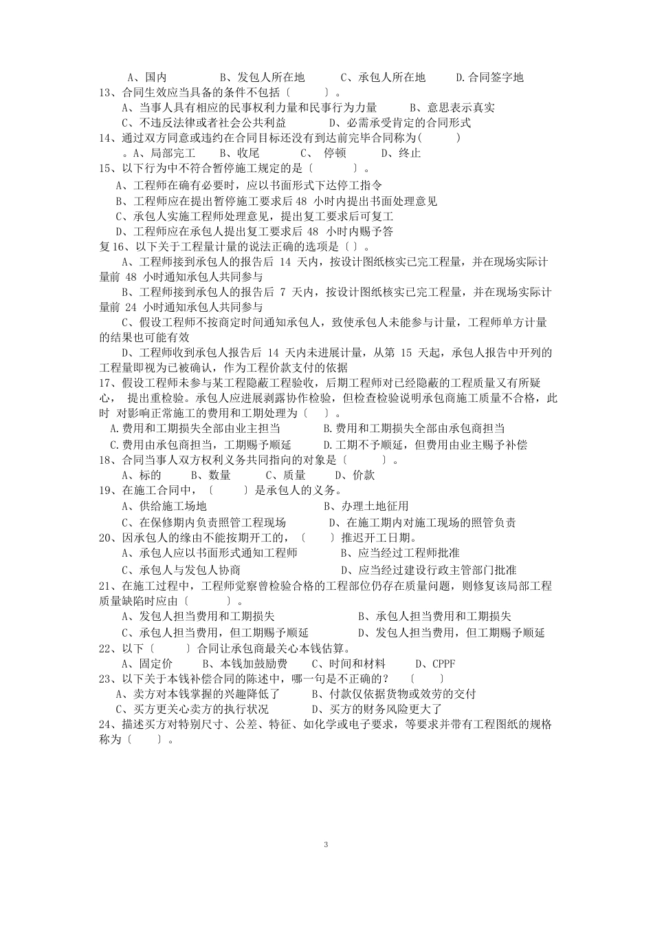 项目采购与合同管理课程阶段练习三_第2页