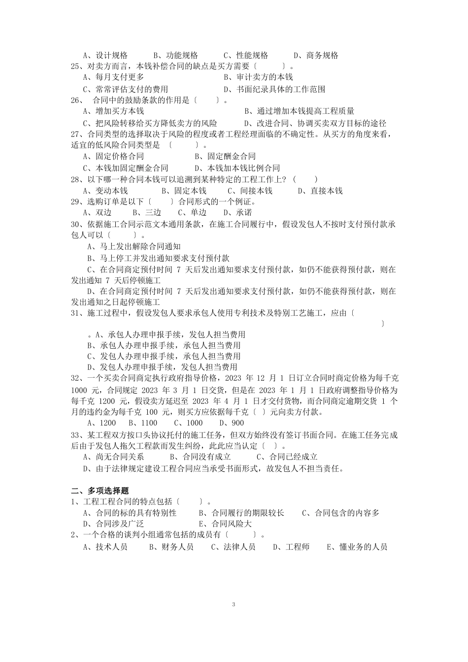 项目采购与合同管理课程阶段练习三_第3页