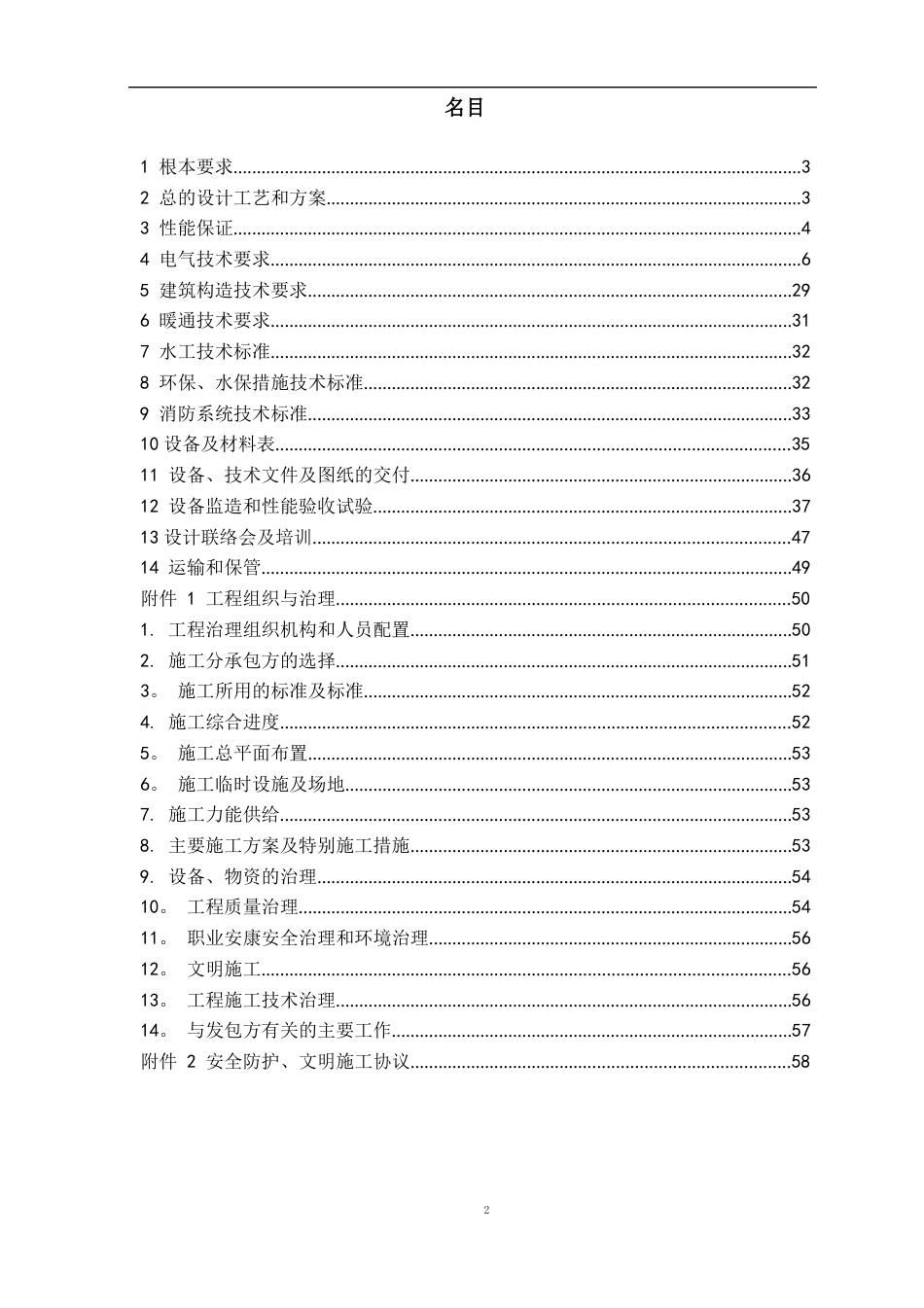 光伏项目EPC总承包技术及施工要求_第2页