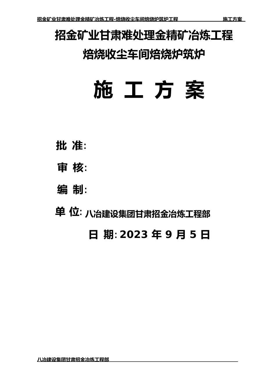 焙烧炉筑炉方案_第2页