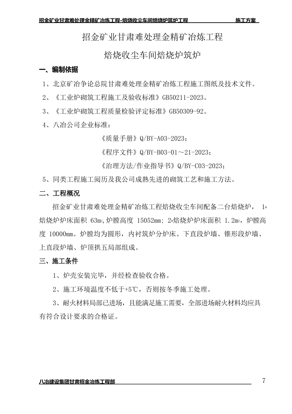 焙烧炉筑炉方案_第3页