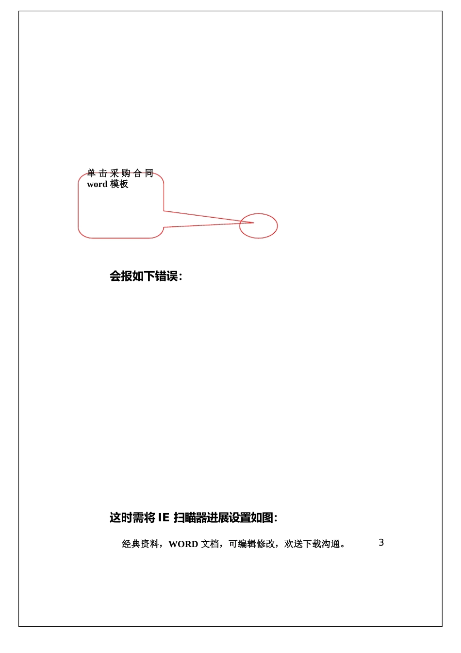 信息化及办公OA平台操作手册总结_第3页