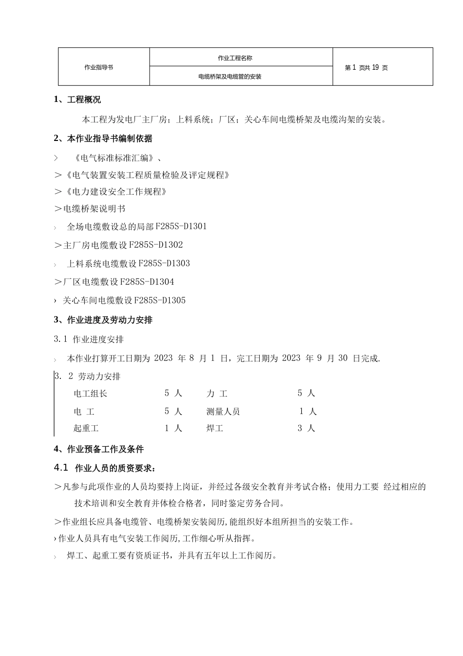 电缆桥架及电缆管的安装指导书_第2页