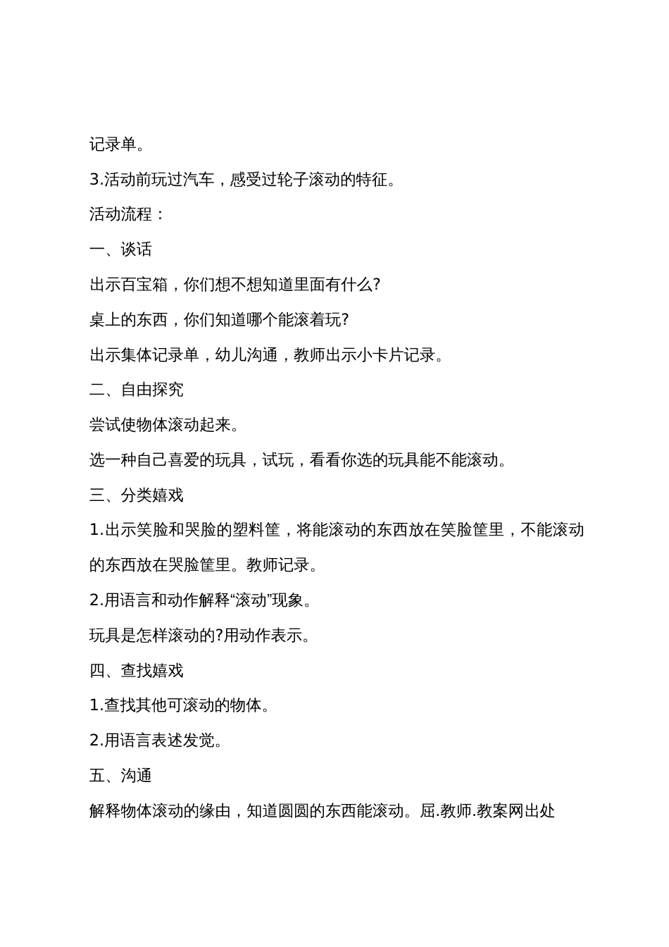 小班科学大家滚起来教案反思_第2页