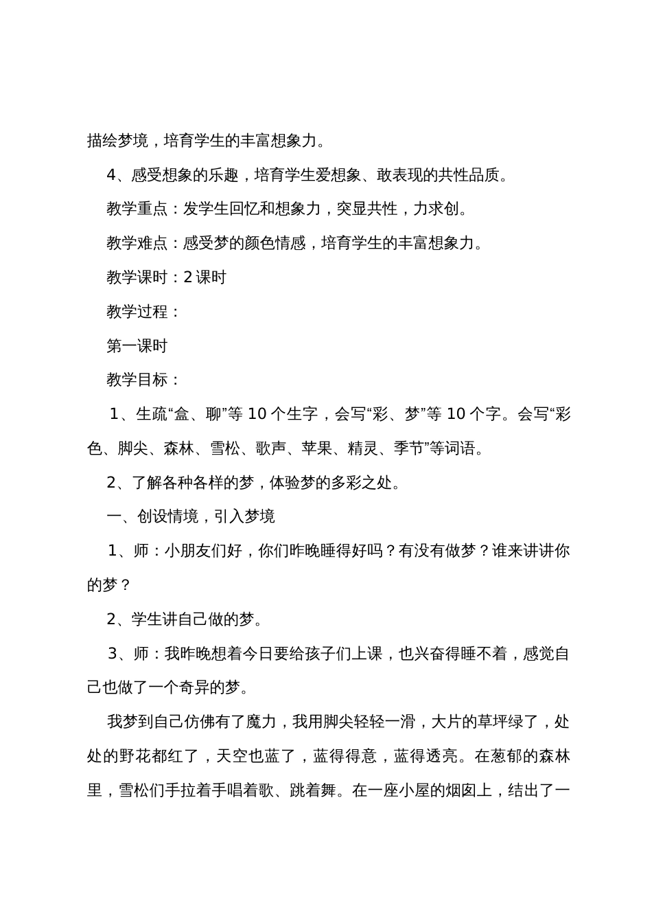 小学二年级语文《彩色的梦》原文、教案及教学反思_第3页