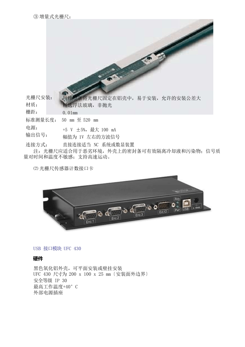 光栅传感器接口卡设计方案_第2页