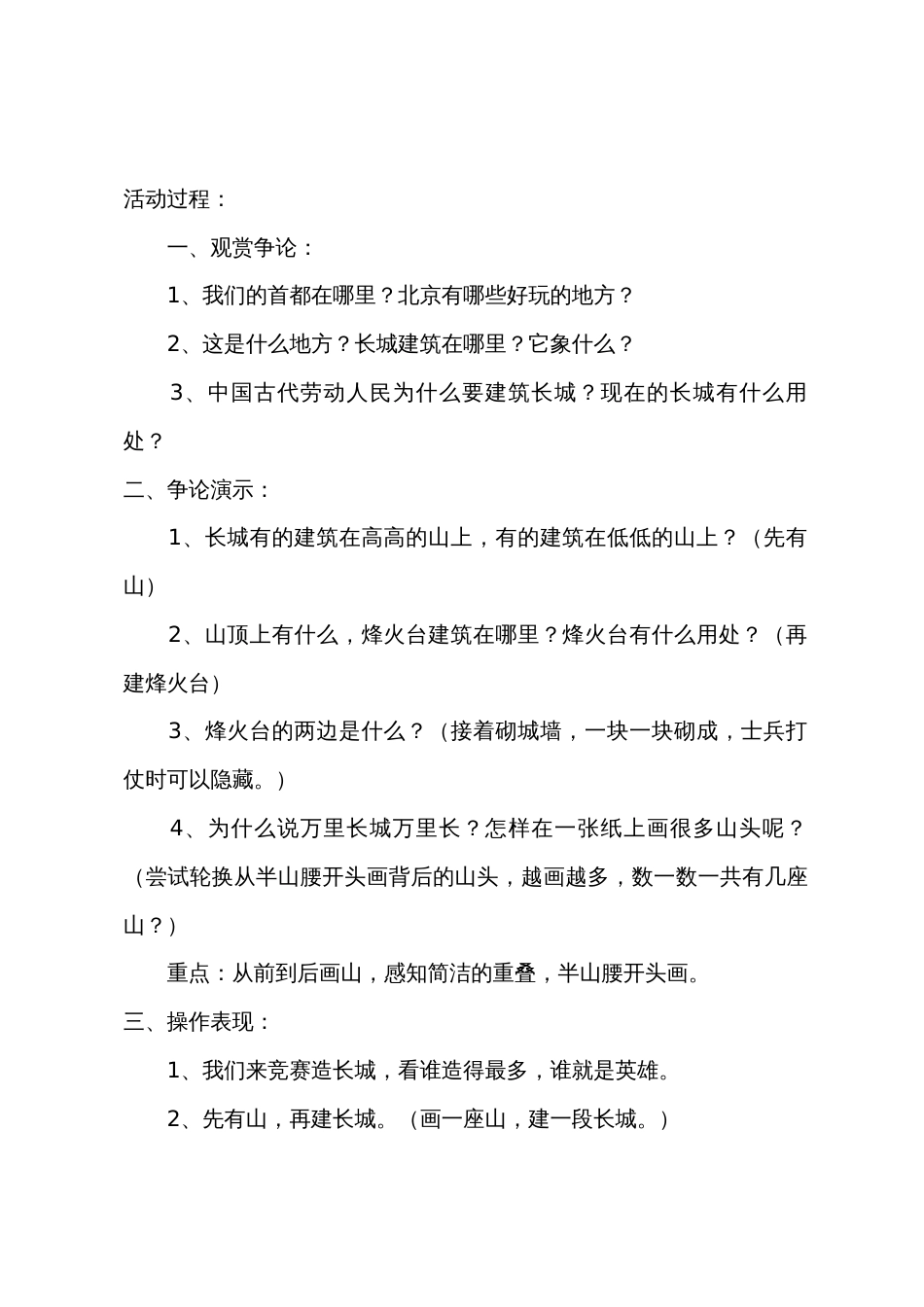 大班美术造长城教案反思_第2页